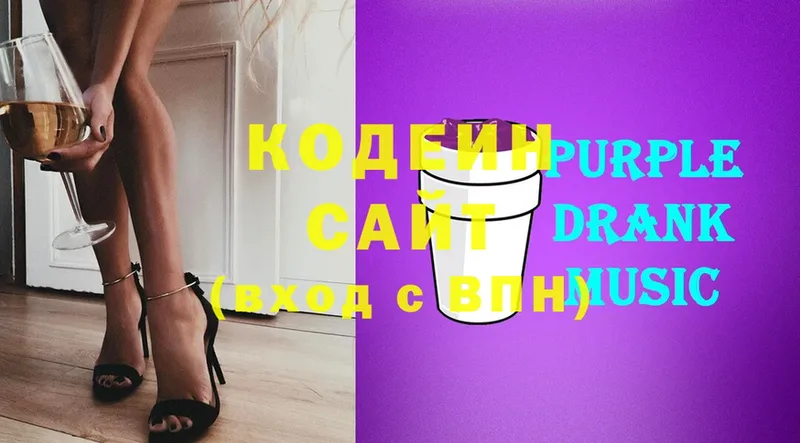 Кодеин Purple Drank  Звенигород 